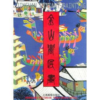 金山農(nóng)民畫 金山農(nóng)民畫