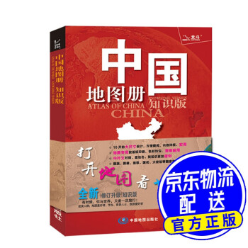 中國地圖冊 中國地圖冊