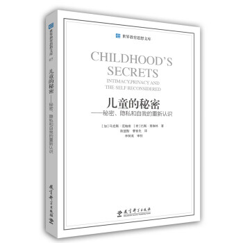兒童的秘密 兒童的秘密