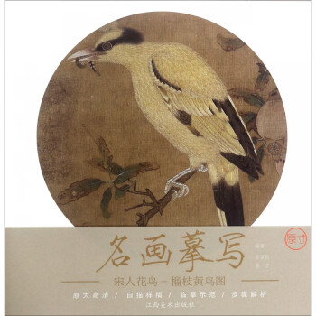榴枝黃鳥圖 榴枝黃鳥圖