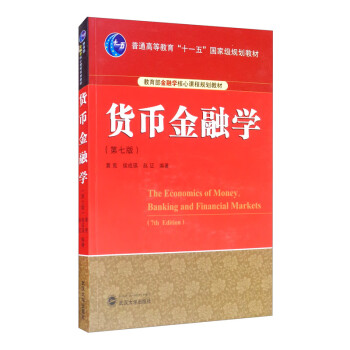 貨幣金融學 貨幣金融學