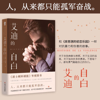艾迪的自白 艾迪的自白