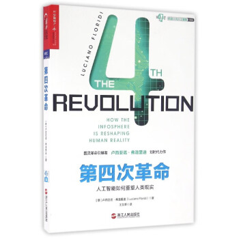 第四次革命 第四次革命