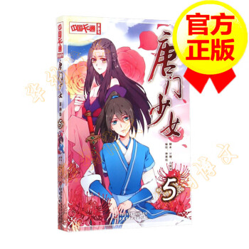 唐門少女5 唐門少女5