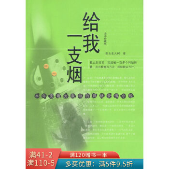 給我一支煙 給我一支煙