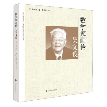 數(shù)學家畫傳 數(shù)學家畫傳