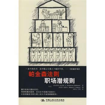 帕金森法則 帕金森法則