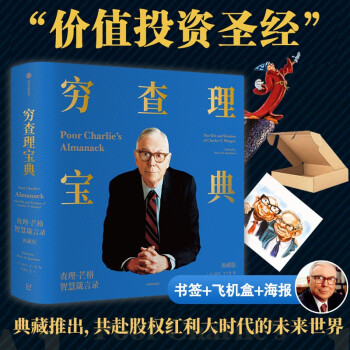 窮查理寶典 窮查理寶典