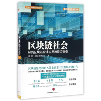 區(qū)塊鏈社會 區(qū)塊鏈社會