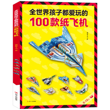 神奇紙飛機 神奇紙飛機