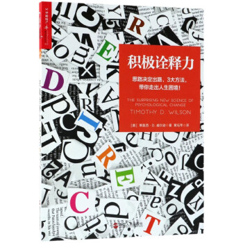積極詮釋力 積極詮釋力