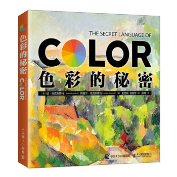 色彩的秘密 色彩的秘密