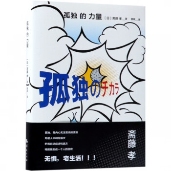 孤獨的力量 孤獨的力量