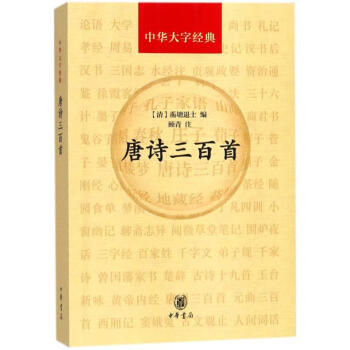 唐詩三百首 唐詩三百首