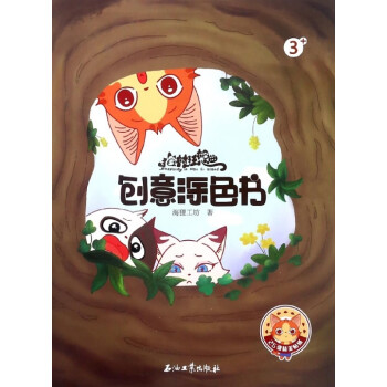 創意涂色書 創意涂色書
