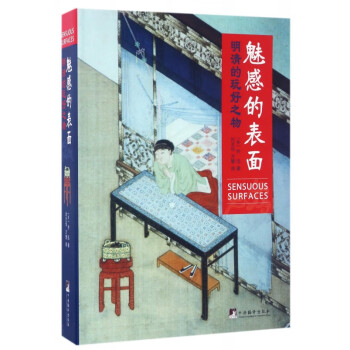 魅感的表面 魅感的表面