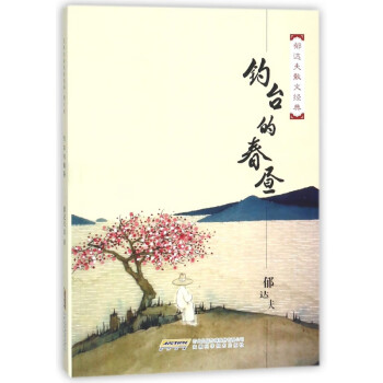 釣臺的春晝 釣臺的春晝