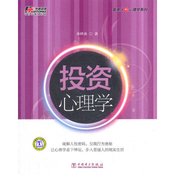 投資心理學 投資心理學