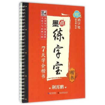 天學會楷書 天學會楷書