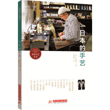 日本的手藝