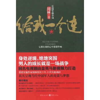 給我一個連 給我一個連