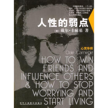 人性的弱點