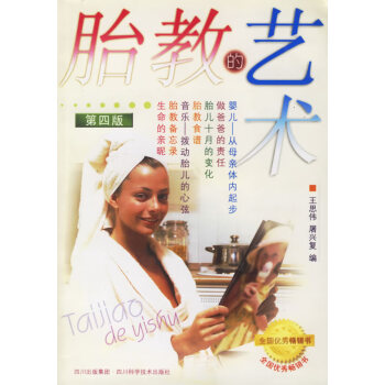 胎教的藝術 胎教的藝術