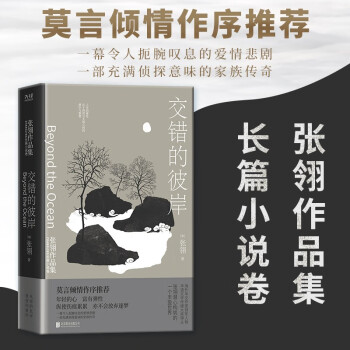 交錯的彼岸 交錯的彼岸