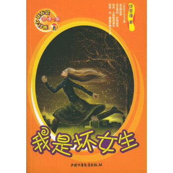 我是壞女生