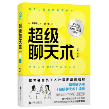 超級聊天術 超級聊天術