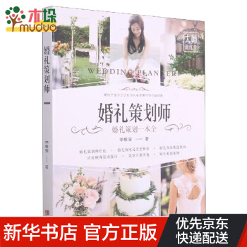 婚禮策劃師