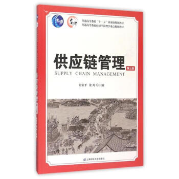 供應鏈管理 供應鏈管理