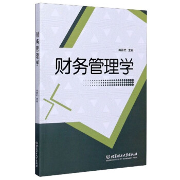 財務管理學