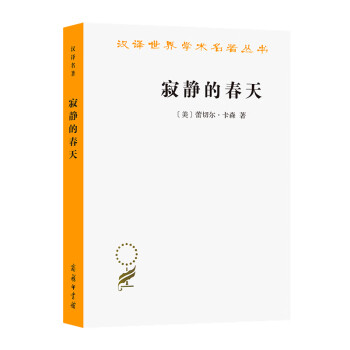 寂靜的春天