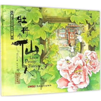 牡丹小仙人
