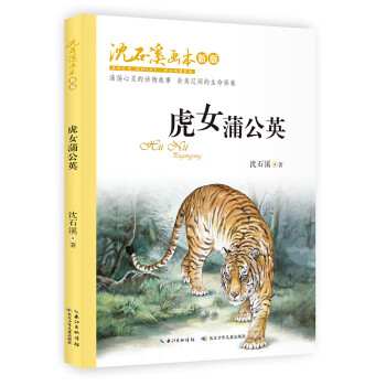 虎女蒲公英