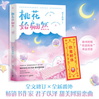 桃花始翩然