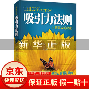 吸引力法則