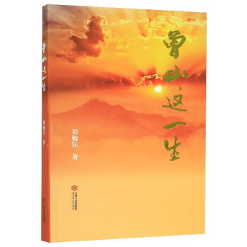 曾山這一生