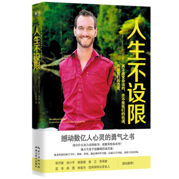 人生不設限 人生不設限