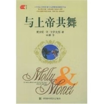 與上帝共舞 與上帝共舞
