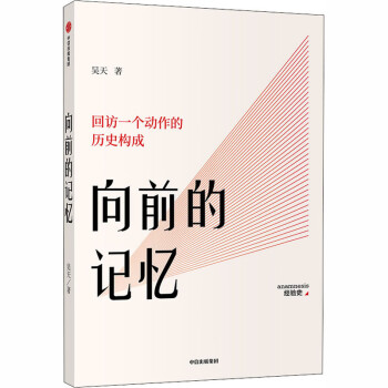 向前的記憶 向前的記憶