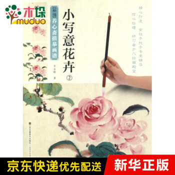 小寫意花卉