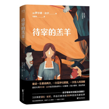 待宰的羔羊