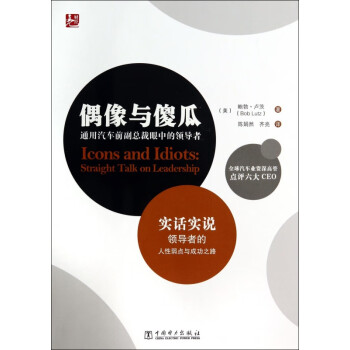 偶像與傻瓜 偶像與傻瓜