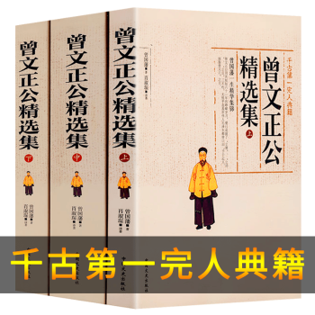 曾國藩家書 曾國藩家書