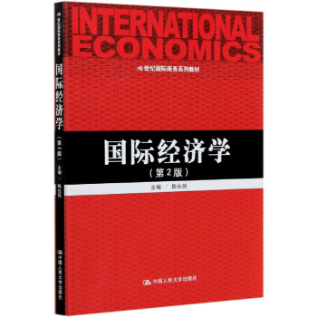 國際經濟學 國際經濟學