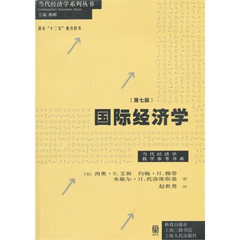 國際經(jīng)濟(jì)學(xué) 國際經(jīng)濟(jì)學(xué)