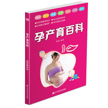 孕產(chǎn)育百科 孕產(chǎn)育百科