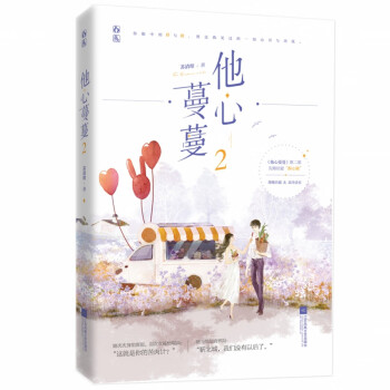 他心蔓蔓2 他心蔓蔓2